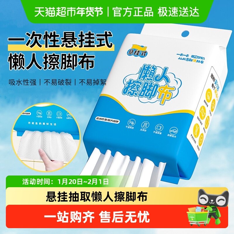 包邮一次性擦脚布纸巾家用洗脚布悬挂式足浴吸水搽脚神器懒人抹布,家庭/个人清洁工具,一次性抹布,淘宝优惠券,粉丝福利购,淘宝优惠卷