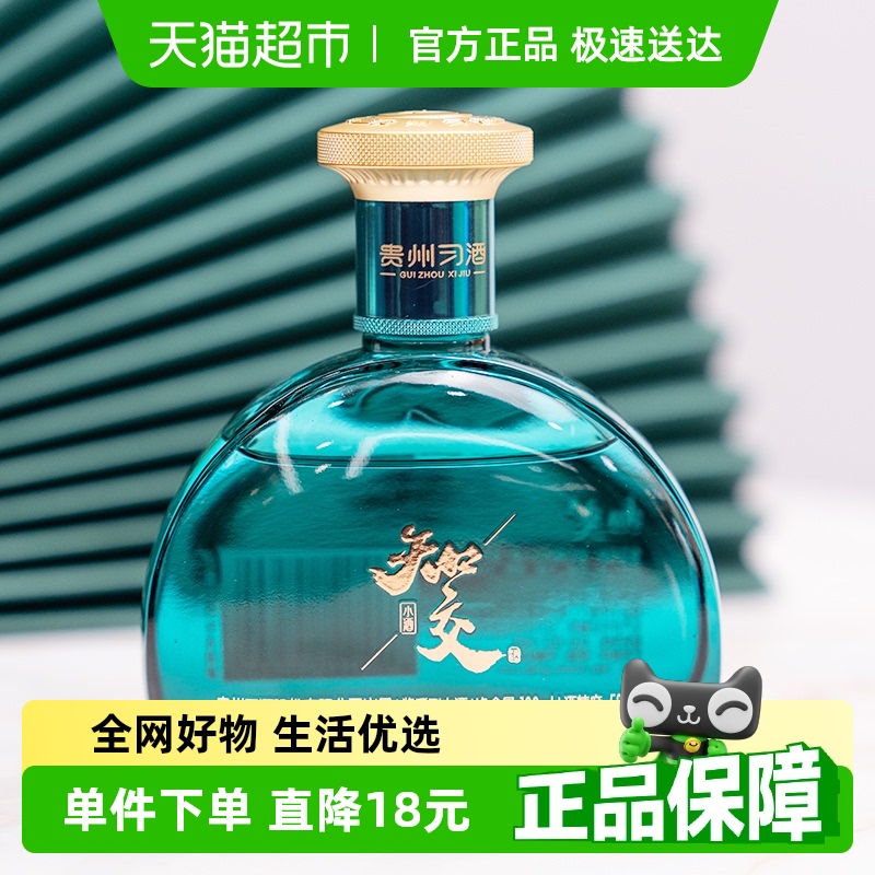 贵州习酒白酒酒类酒水知交小酒100ml*2瓶53度酱香型