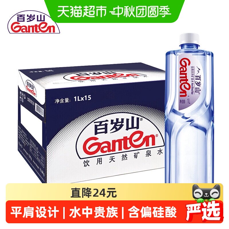 Ganten百岁山偏硅酸矿泉水家用										