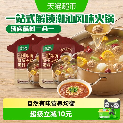 家乐潮汕牛肉火锅底料120g*2包