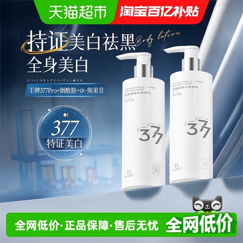 377美白身体乳补水保湿滋润秋冬止痒干燥润肤乳液女男士