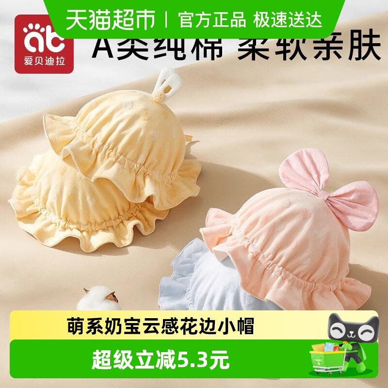 爱贝迪拉婴儿帽子胎帽新生儿春秋薄款可爱超萌宝宝女婴幼儿男纯棉