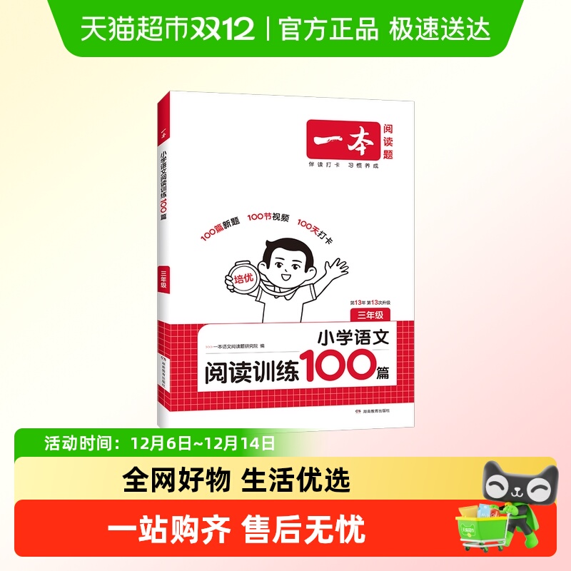 一本2026新版小学生语文英语