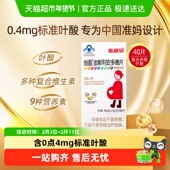 斯利安多维40叶酸片钙铁锌孕期复合维生素备孕叶酸片