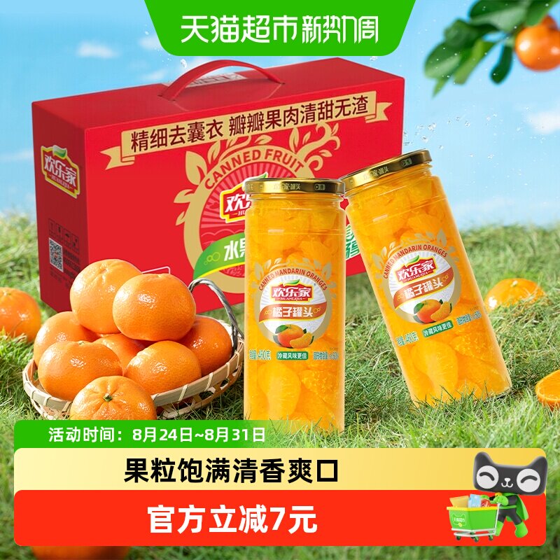 欢乐家糖水橘子罐头460g*4罐休闲零食整箱即食手提礼盒装送礼小吃