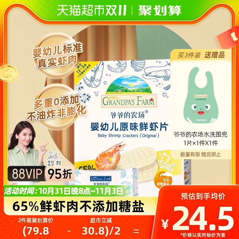 爷爷的农场婴幼儿零食宝宝鲜虾片39g无添加不添加糖不添加盐怎么样,好用不?