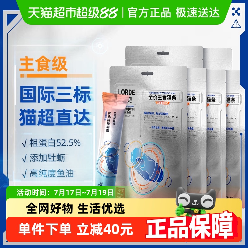 【重磅新品】lorde主食猫条牡蛎