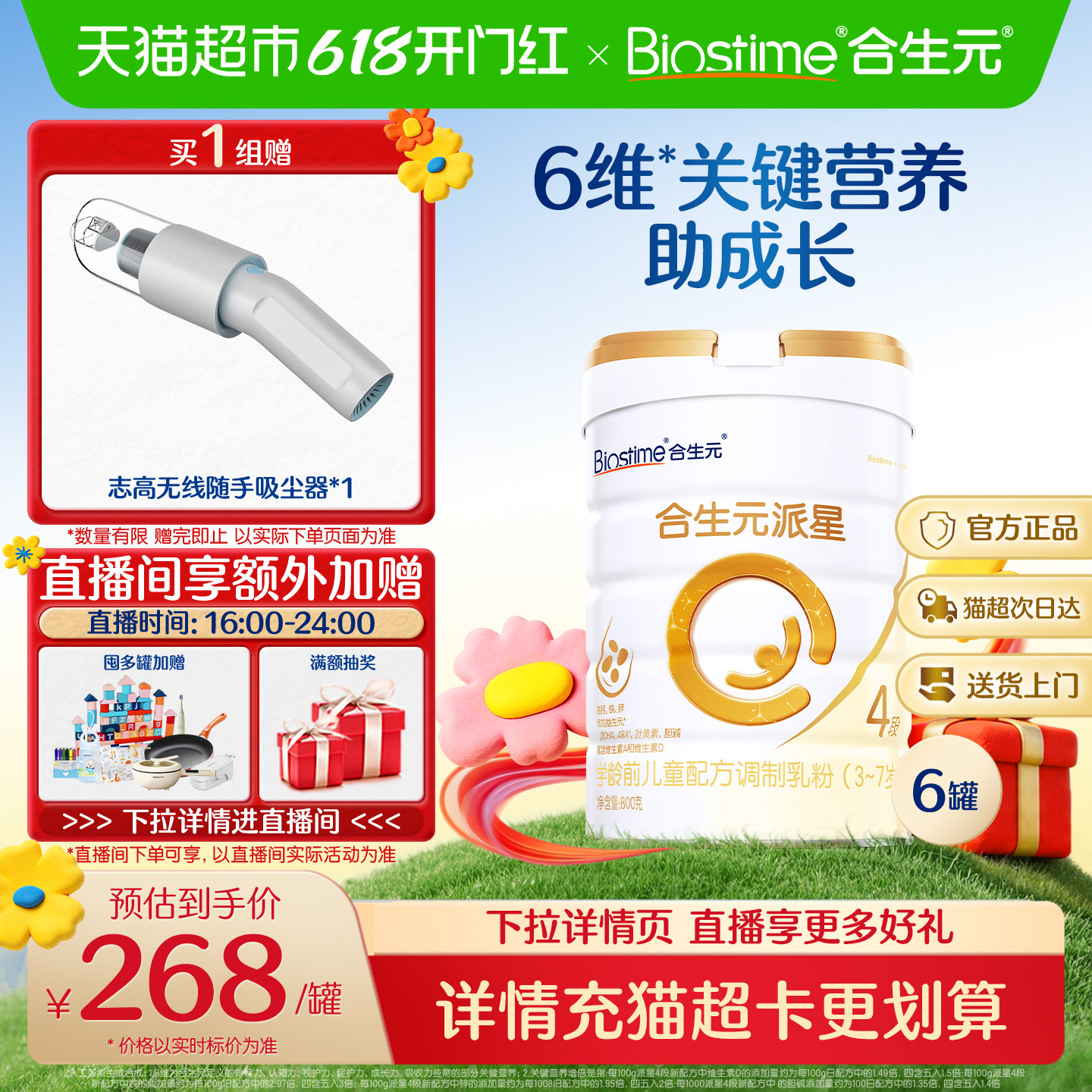 合生元派星4段800g*6儿童奶粉