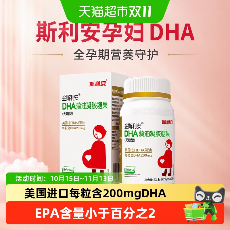 【下拉详情有优惠】斯利安孕妇DHA藻油孕妇营养品dha孕妇专用全孕
