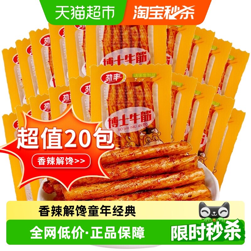 劲丰博士素牛筋面辣条儿时怀旧香辣解馋面筋豆筋小吃零食休闲食品