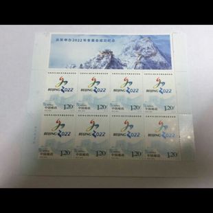 特10-2015 北京申办2022年冬奥会成功纪念邮票冬奥会邮票八方联