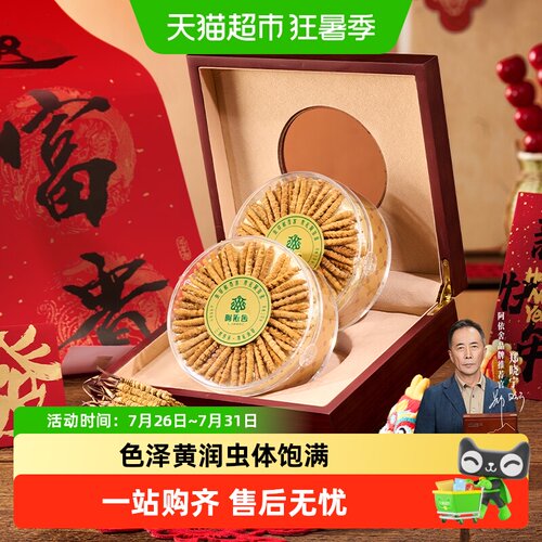 阿依舍头茬新干冬虫夏草正品干货虫草礼盒泡酒送礼滋补营养品 - 封面