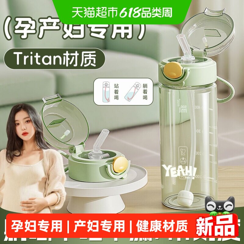 欣美雅孕妇产妇专用吸管杯成人女耐高温带刻度带重力球躺着喝水杯