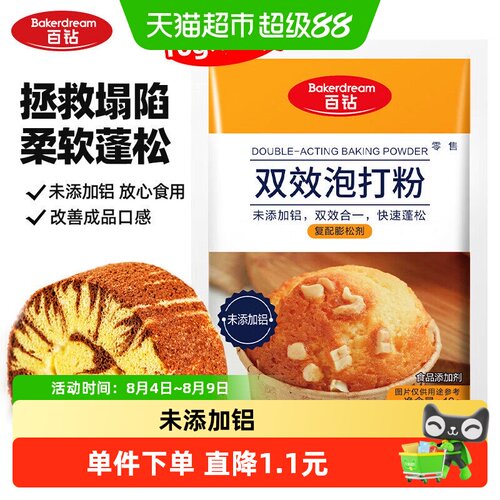 百钻双效泡打粉无铝家用10g