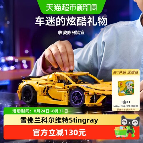 乐高积木雪佛兰科尔维特机械组
