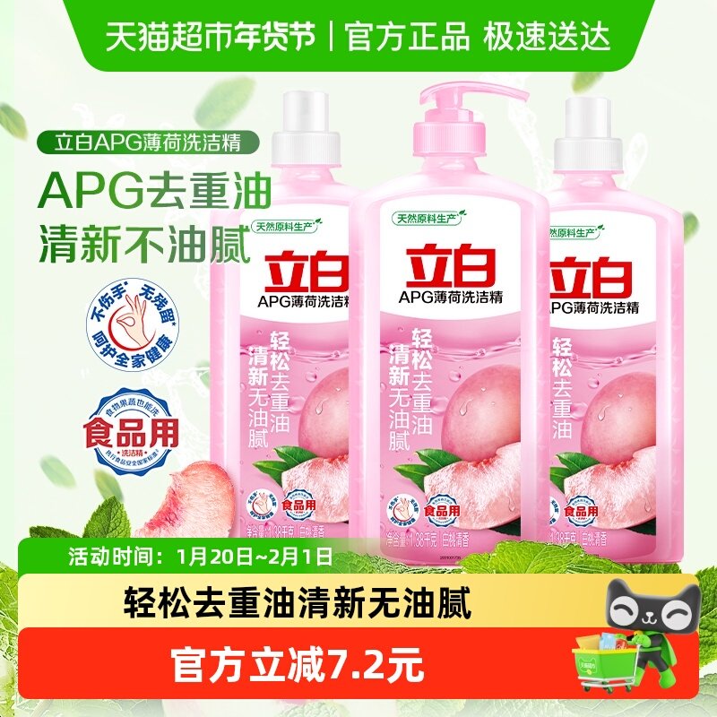 立白APG薄荷洗洁精  洗涤灵洗碗液 轻松去重油A类食品果蔬,洗护清洁剂/卫生巾/纸/香薰,洗洁精,淘宝优惠券,粉丝福利购,淘宝优惠卷