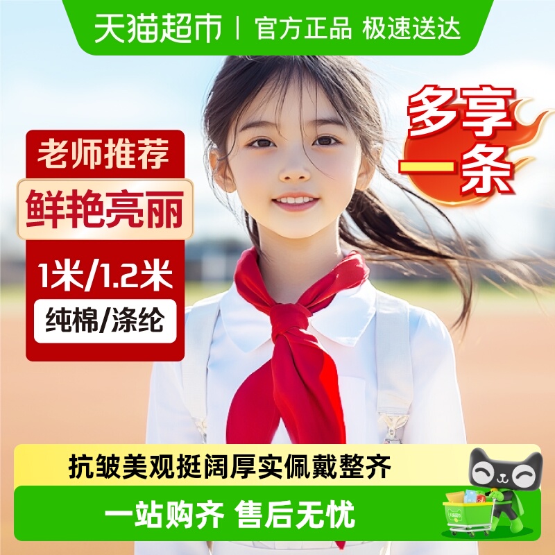 优和纯棉全棉涤纶红领巾学生用