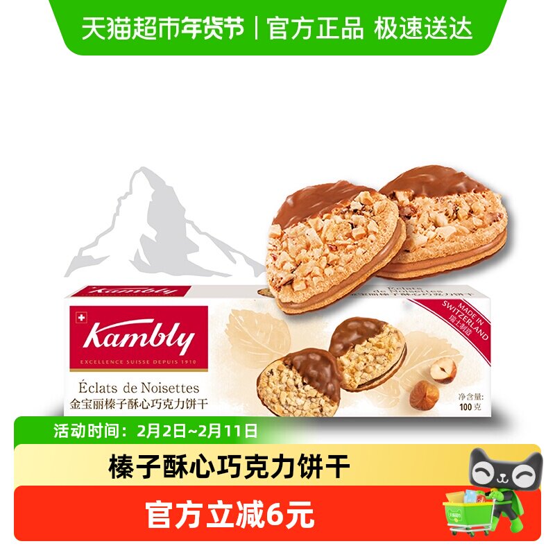 kambly榛子酥心巧克力饼干解馋小零食网红零食