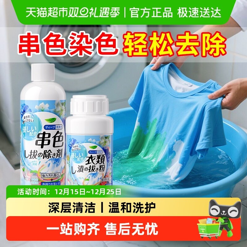 彩色衣服串色还原剂彩衣修复还原去除剂衣物染色恢复白色发黄氧化