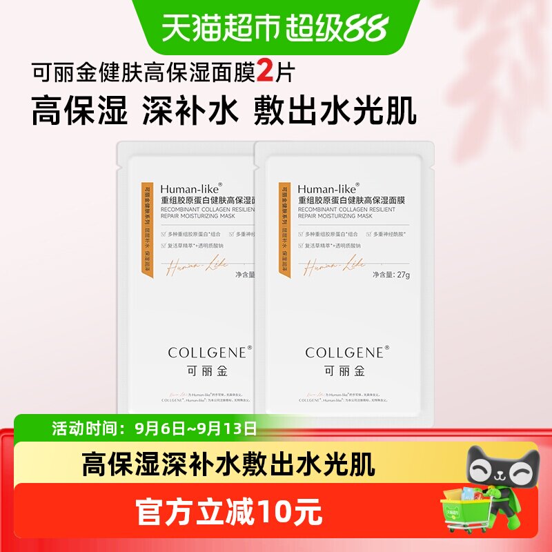 可丽金高保湿面膜2片图片