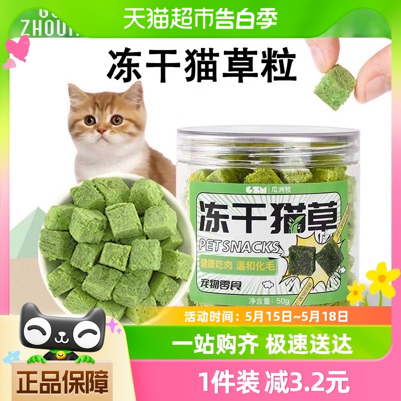 猫草猫草冻干粒猫零食猫化毛球片