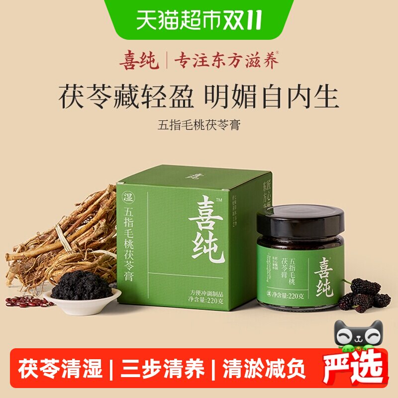 喜纯五指毛桃茯苓伏湿膏山楂减赤小豆薏仁三伏天肥清养膏冲茶饮