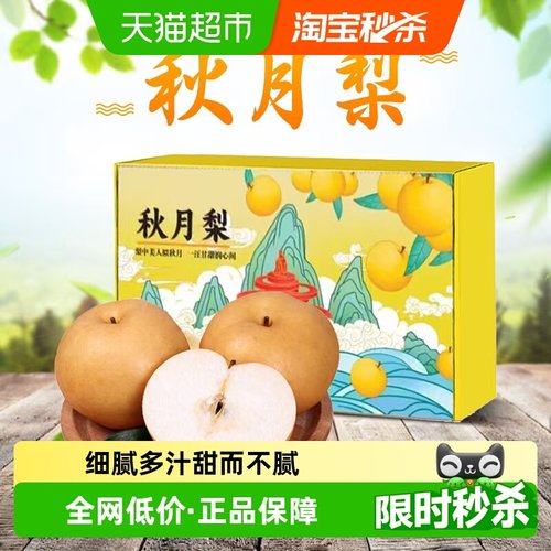 山东秋月梨当季新鲜梨子甜蜜爽口多汁【】 - 封面