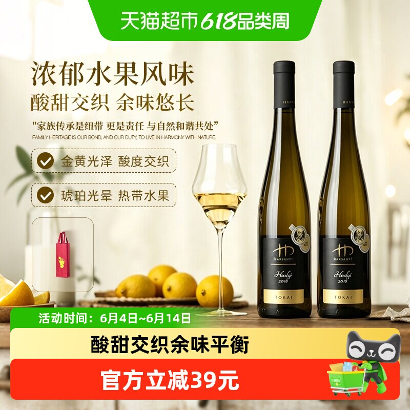 匈牙利原瓶进口托卡伊贵腐甜白葡萄酒2018晚收冰白富尔民特甜酒