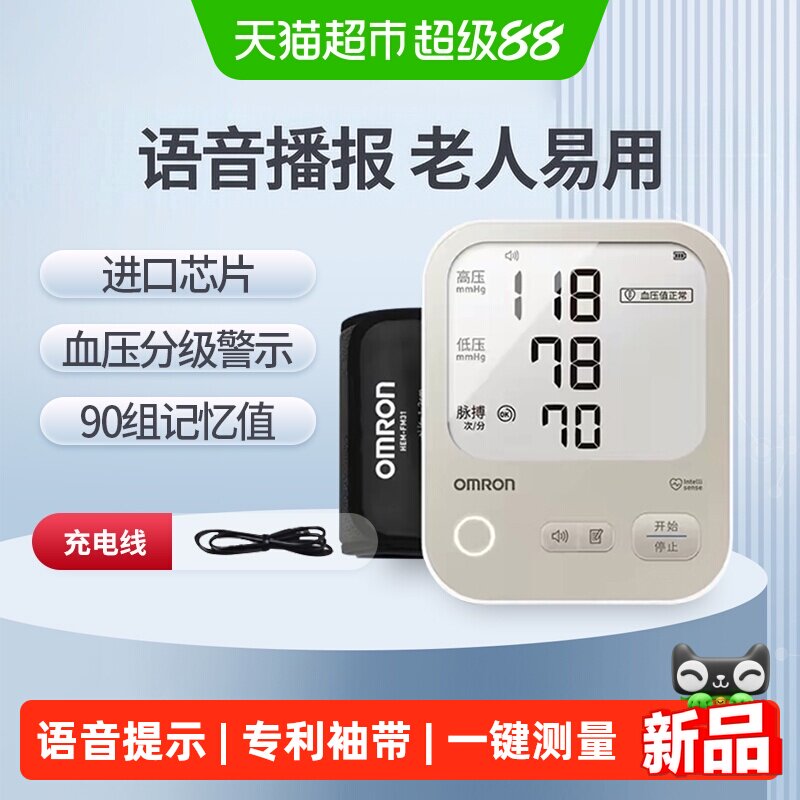 欧姆龙语音血压计孕妇血压测量仪高精准家用正品医院专用测压仪器