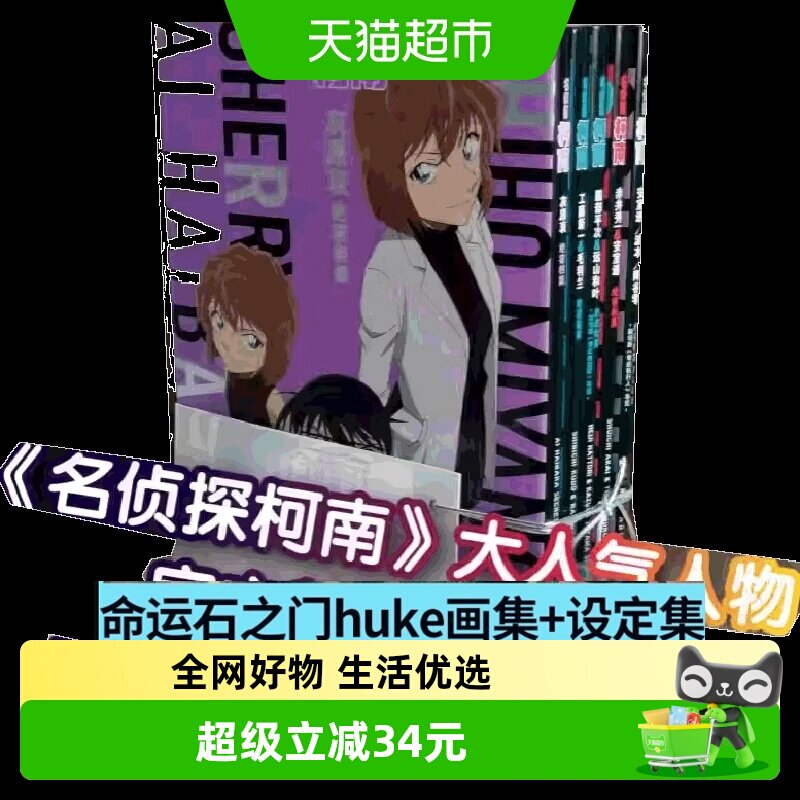 原画卡片+贴纸】名侦探柯南绝密档案系列5册全套   柯南漫画书