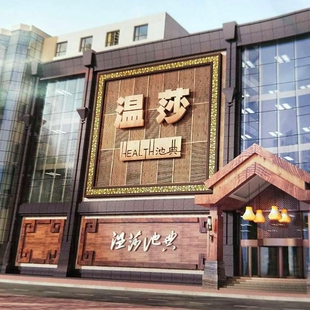 [温莎池典洗浴中心-大门票+大厅过夜]成人票