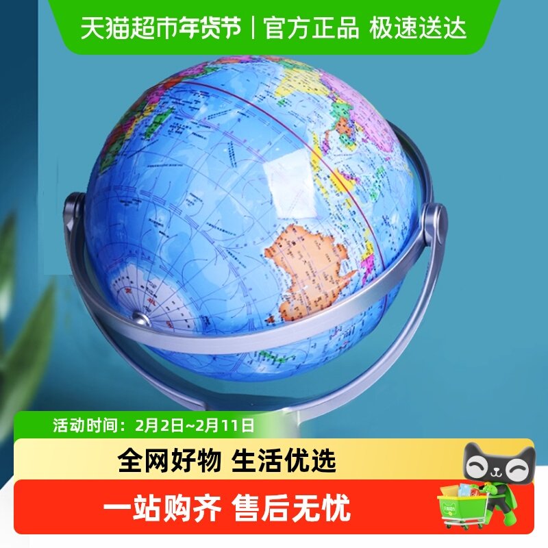 晨光文具万向旋转地球仪政区3d立体中国世界地图20cm悬浮大小号