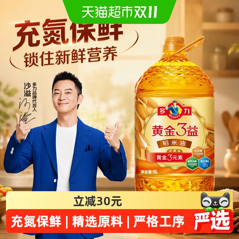 多力黄金3益稻米油5L家用食用油富含维生素A谷维素植物甾醇米糠油