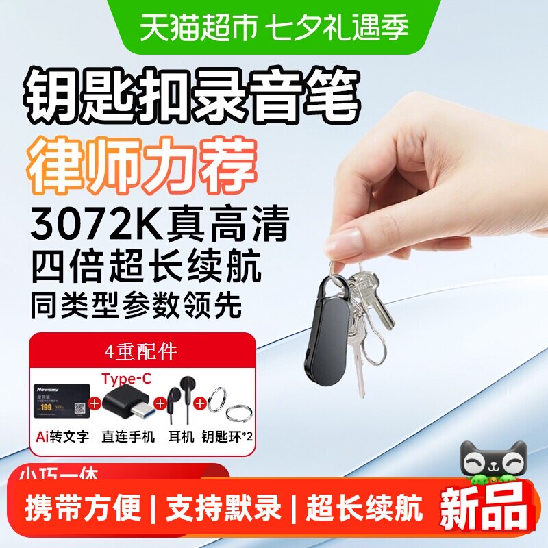 纽曼高清降噪超长待机录音学习机