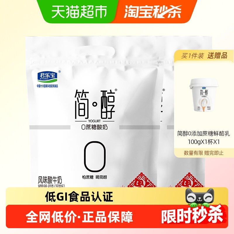 【详情页下单领优惠】君乐宝简醇0蔗糖低GI酸奶150g *12袋,咖啡/麦片/冲饮,低温酸奶,淘宝优惠券,粉丝福利购,淘宝优惠卷
