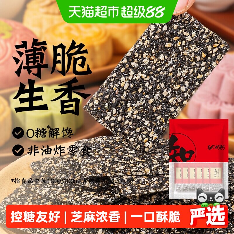 无糖黑芝麻片薄脆饼干糖尿人老年人孕妇健康营养木糖醇零食品专用