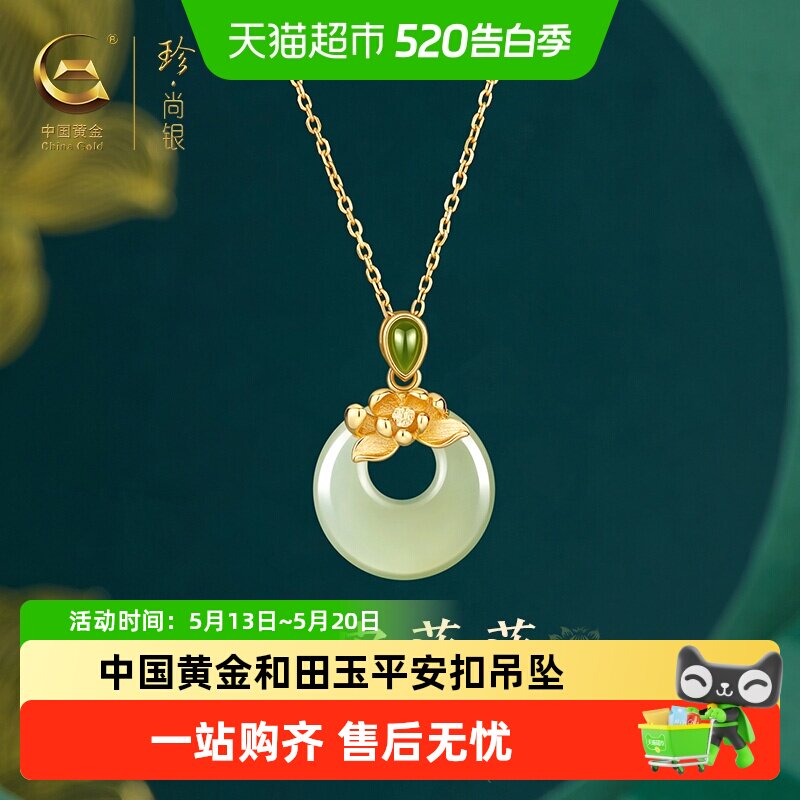 中国黄金珍尚银项链女款平安扣吊坠520生日礼物送老婆婆妈妈S925