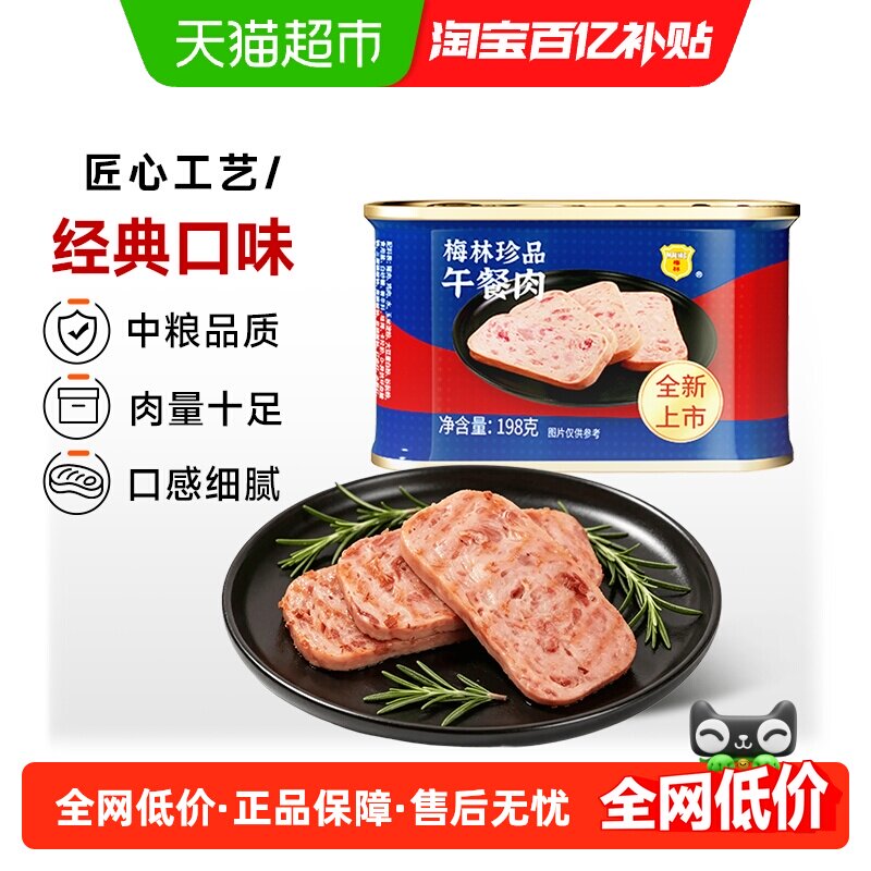 梅林珍品午餐肉罐头