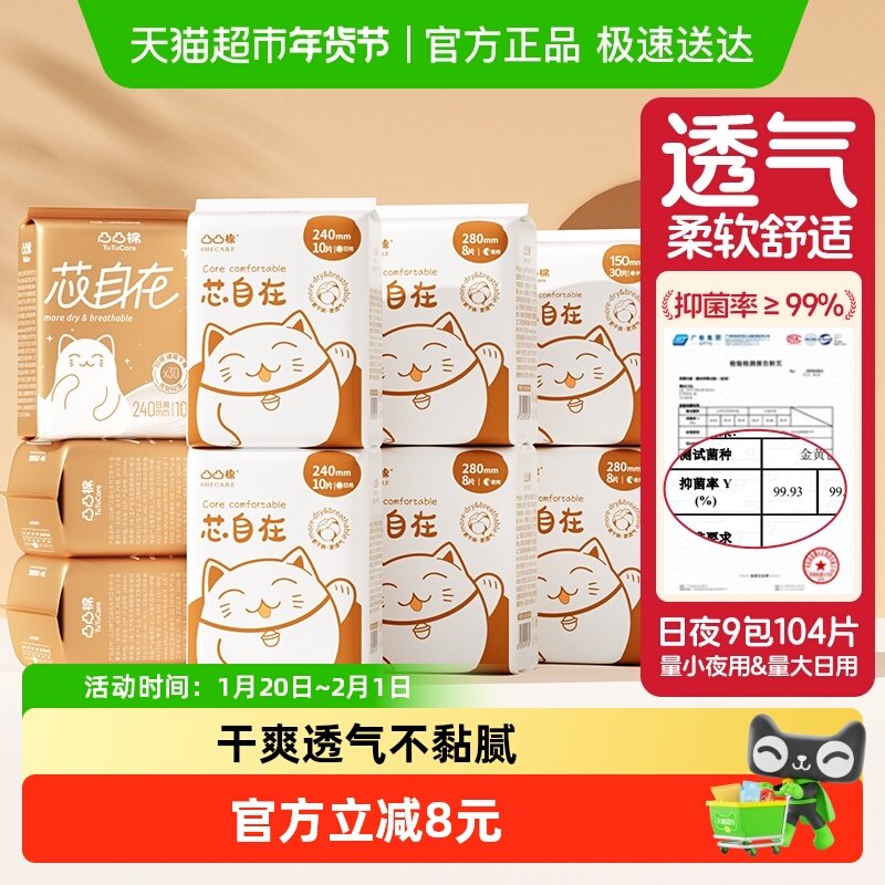 凸凸棉日夜组合卫生巾轻薄亲肤9包104片姨妈巾透气【官方正品】