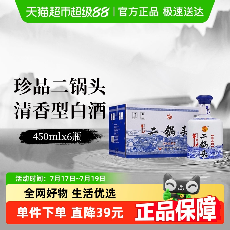 牛栏山二锅头52度清香型整箱白酒