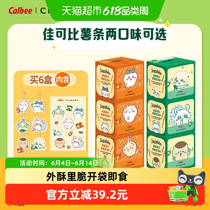 Calbee/卡乐B牌Chiikawa授权系列酱油味海苔味薯条休闲零食小吃