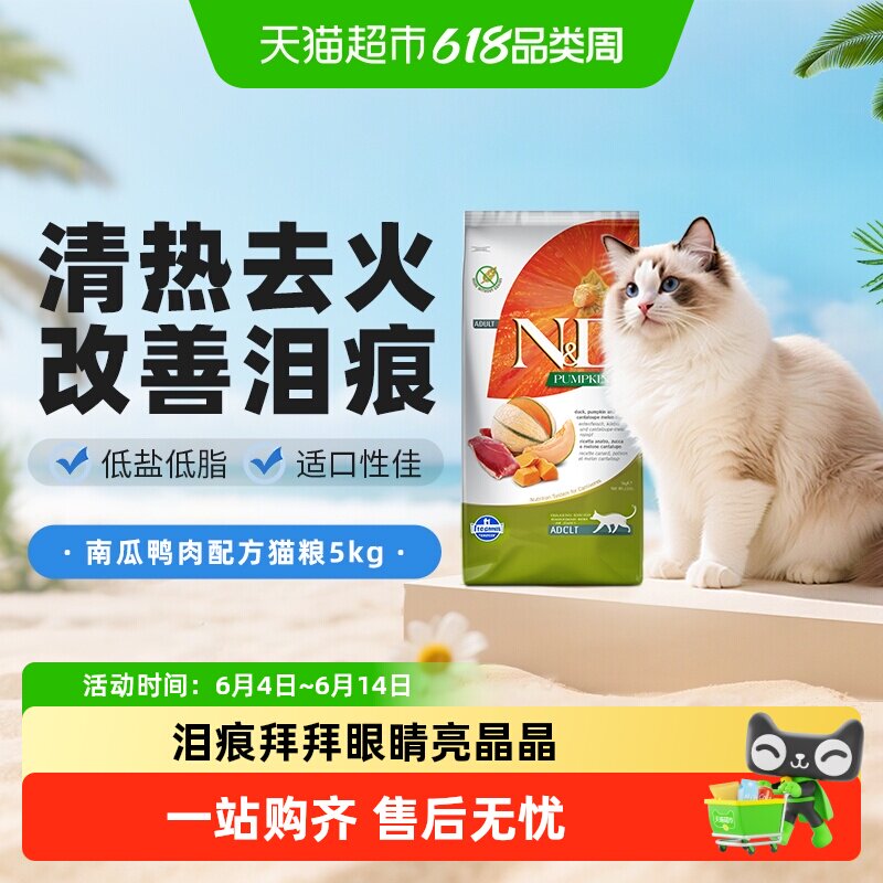 法米娜鸭肉南瓜猫粮去火改善泪痕挑食猫咪食欲不振专用猫粮