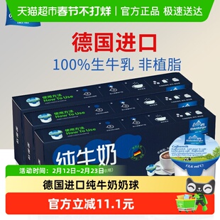 欧德堡德国进口全脂牛乳奶球13.6ml*30颗咖啡专用奶满满奶香丝滑