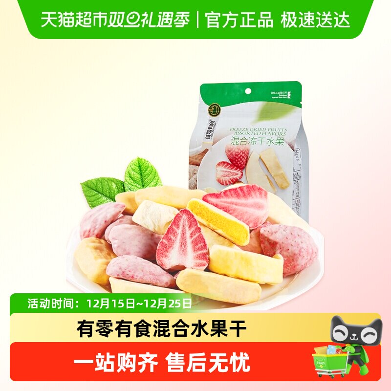 有零有食混合水果冻干泰国榴莲干草莓芒果水果干休闲零食独立包装