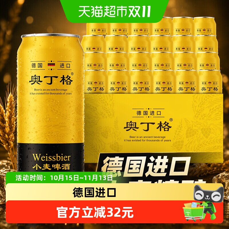 【进口】德国奥丁格小麦精酿白啤酒原装进口啤酒500ml*24听整箱装
