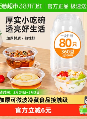 特美居一次性碗冰粉打包餐碗360ml*80只家用凉糕碗圆形小汤碗餐盒