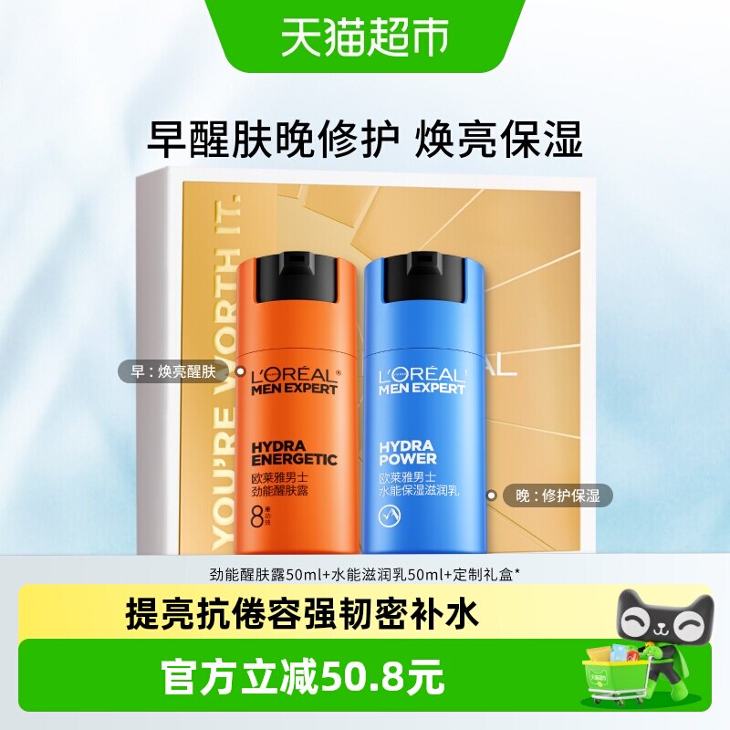 欧莱雅男士乳液脸部面霜劲能醒肤露保湿霜润肤霜补水护肤品擦脸油