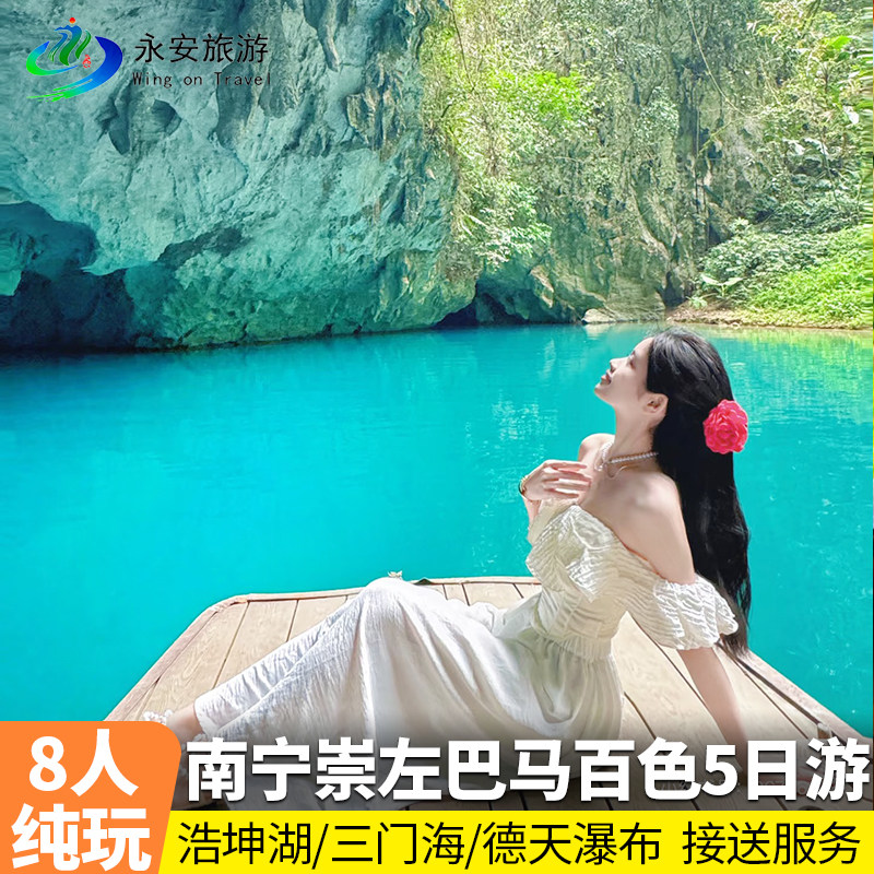 8人纯玩小团｜南宁+崇左+百色+河池五日游德天瀑布+浩坤湖+三门海 - 实物图