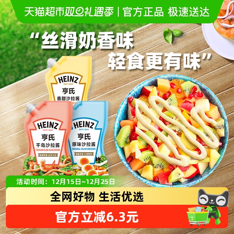亨氏多种口味沙拉酱200g×3袋