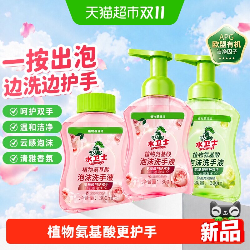 水卫士儿童氨基酸泡沫洗手液
